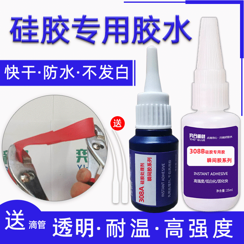 硅胶快干胶